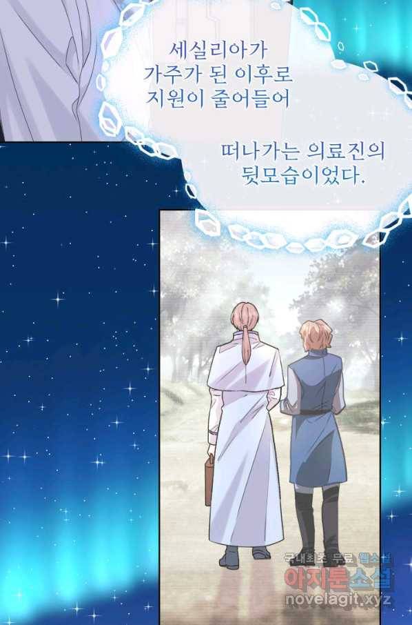 파멸의 공주님 67화 13