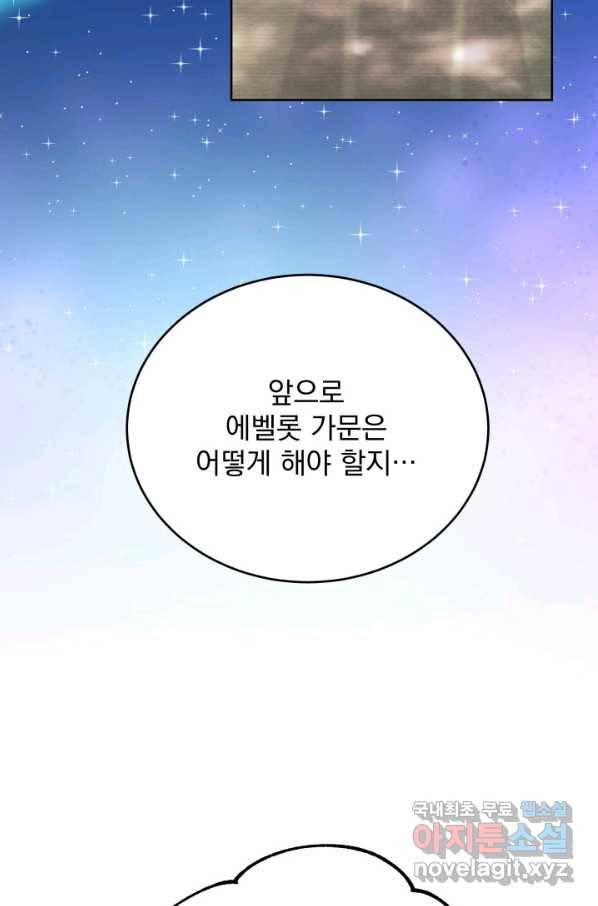 파멸의 공주님 67화 14