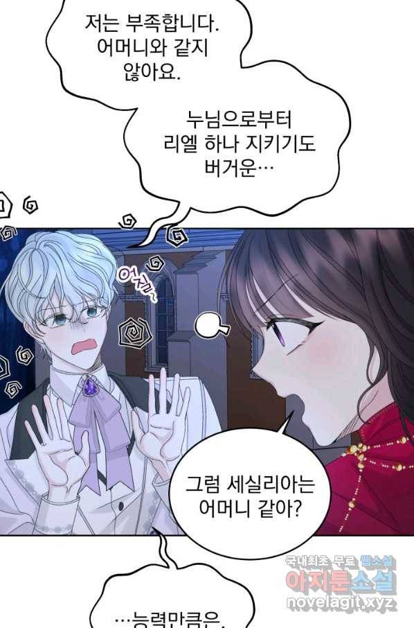 파멸의 공주님 67화 16