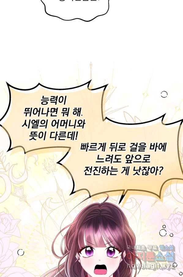 파멸의 공주님 67화 17