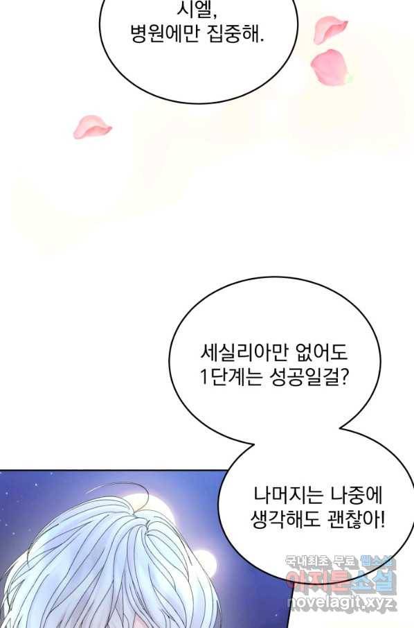 파멸의 공주님 67화 19