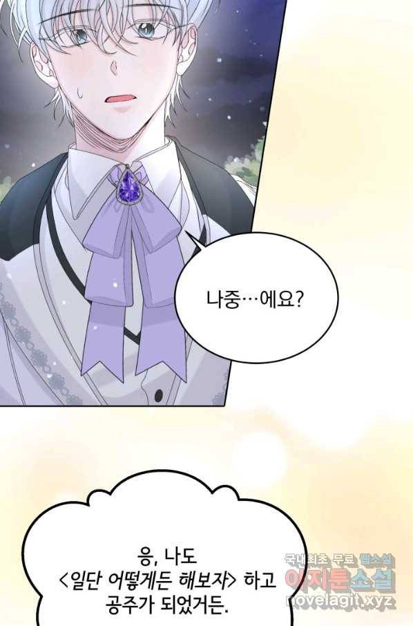 파멸의 공주님 67화 20
