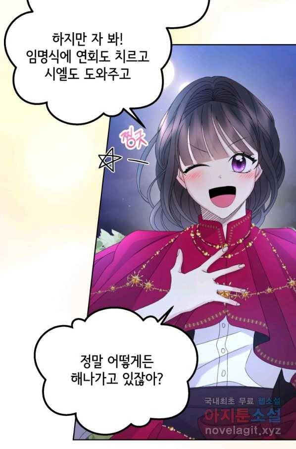 파멸의 공주님 67화 21
