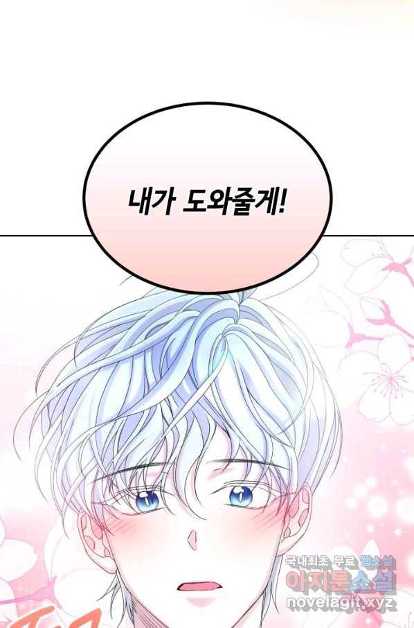 파멸의 공주님 67화 22