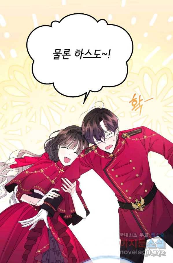 파멸의 공주님 67화 24