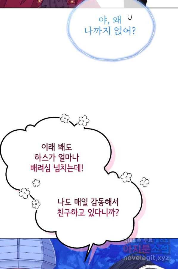 파멸의 공주님 67화 25