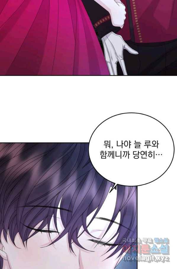 파멸의 공주님 67화 27