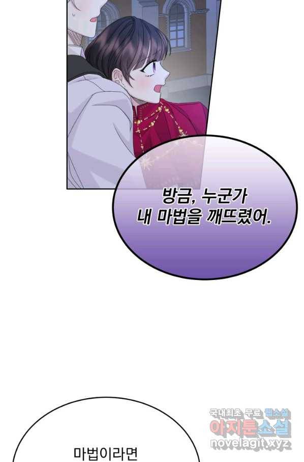 파멸의 공주님 67화 32