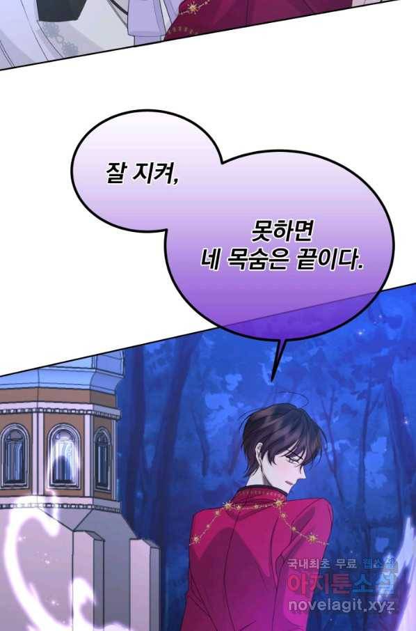 파멸의 공주님 67화 35