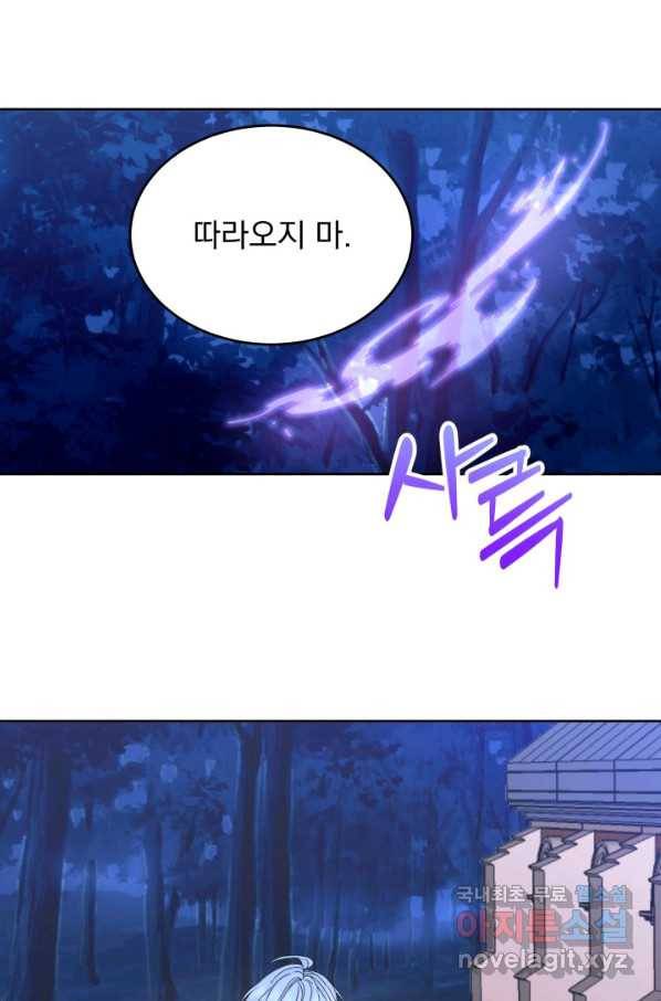 파멸의 공주님 67화 38