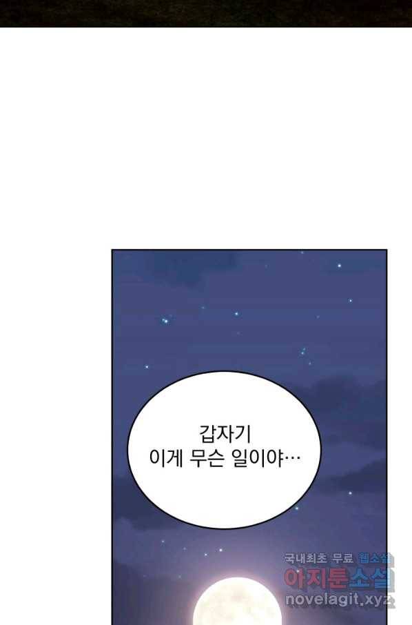 파멸의 공주님 67화 40