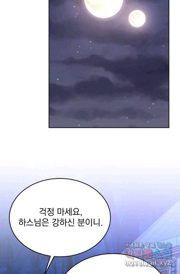 파멸의 공주님 67화 41