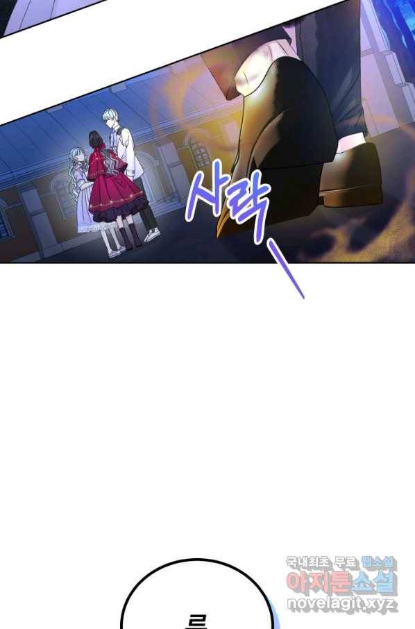 파멸의 공주님 67화 43