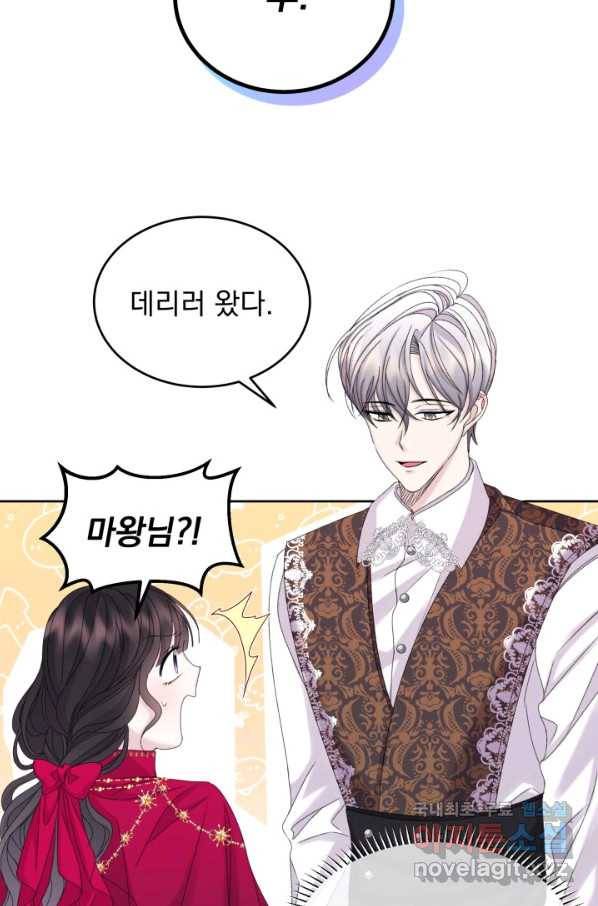 파멸의 공주님 67화 44