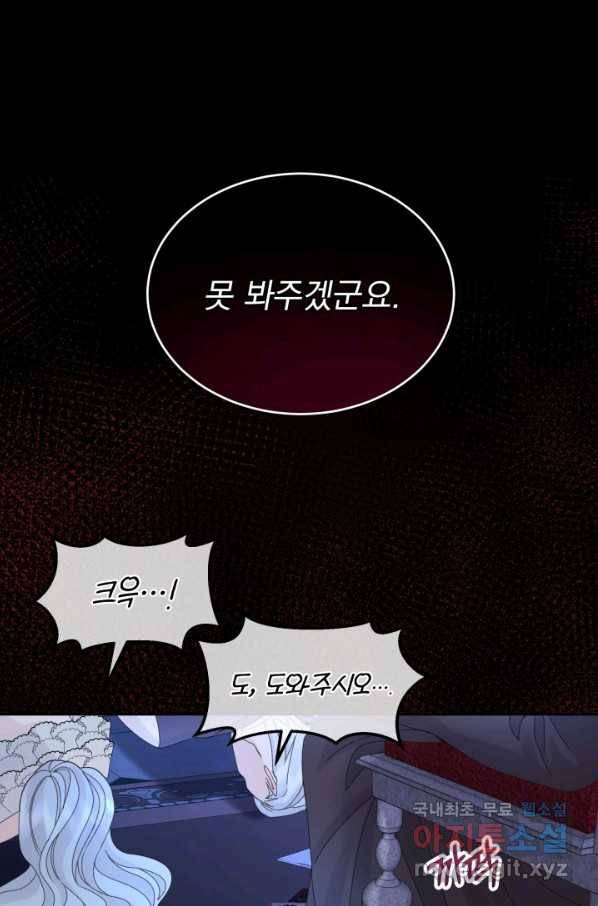 파멸의 공주님 67화 48