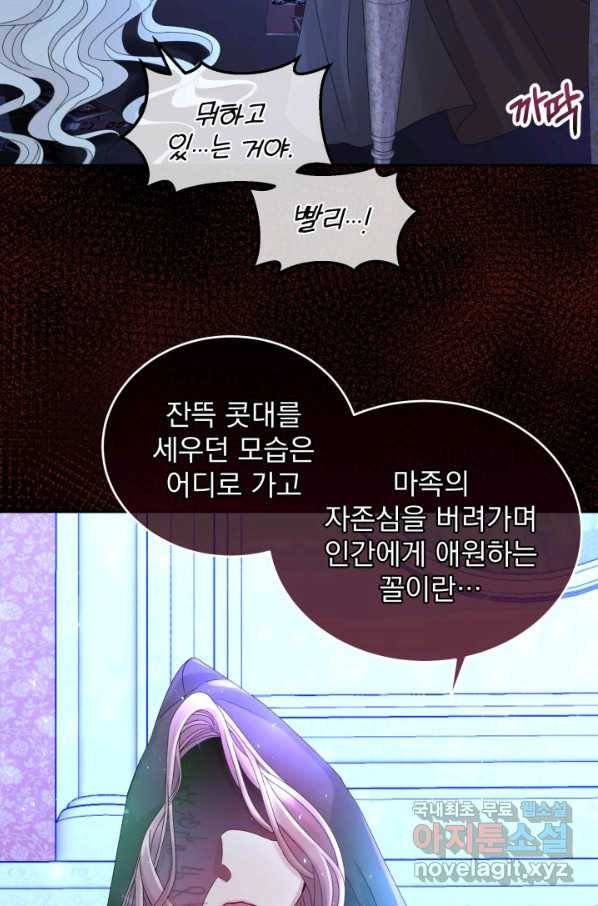 파멸의 공주님 67화 49