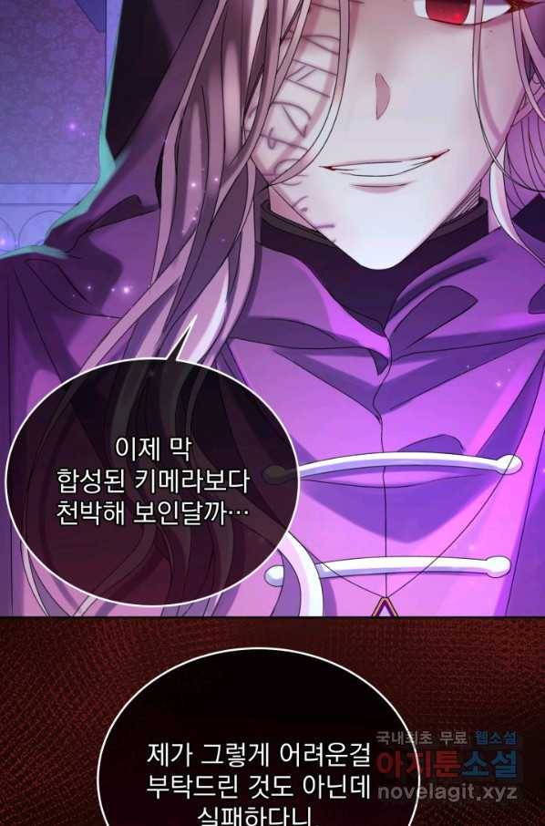 파멸의 공주님 67화 52