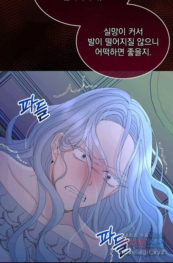 파멸의 공주님 67화 53