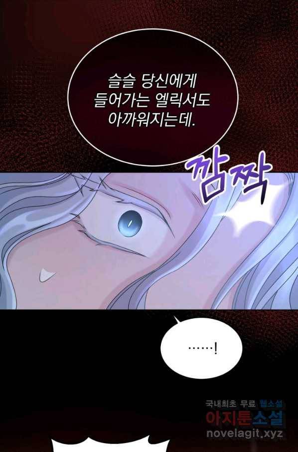 파멸의 공주님 67화 54