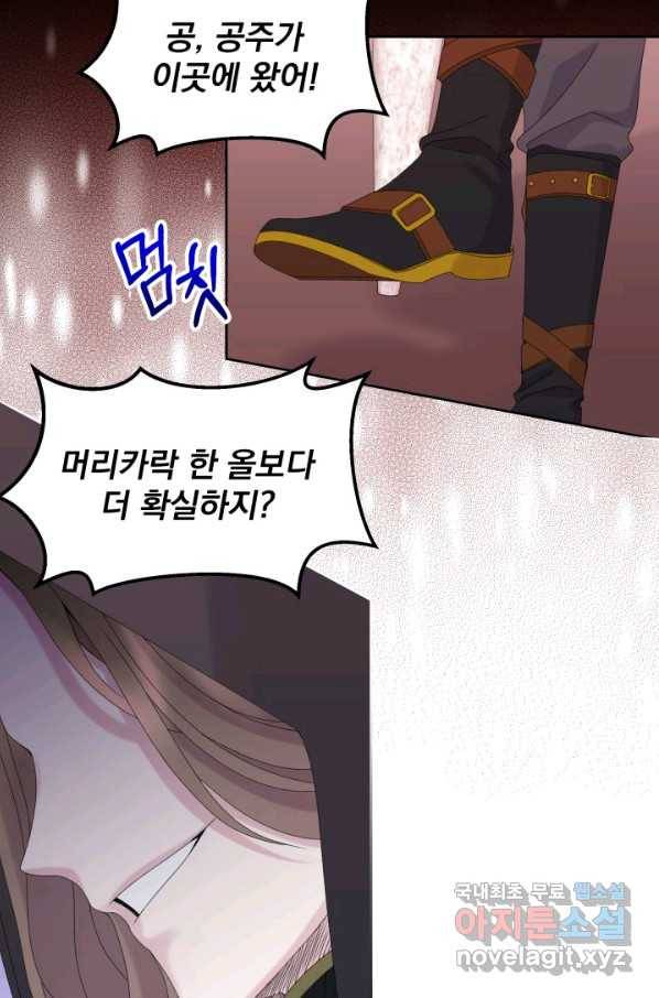 파멸의 공주님 67화 55