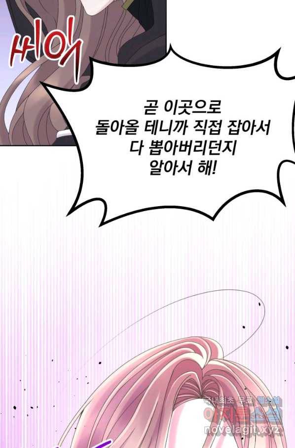 파멸의 공주님 67화 56
