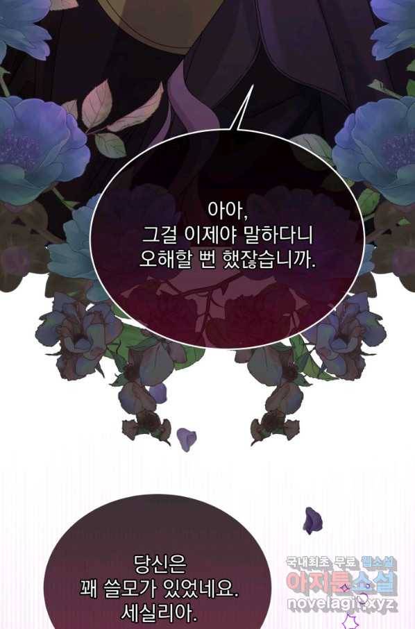 파멸의 공주님 67화 58