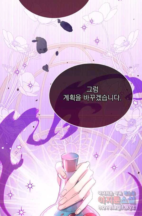 파멸의 공주님 67화 59