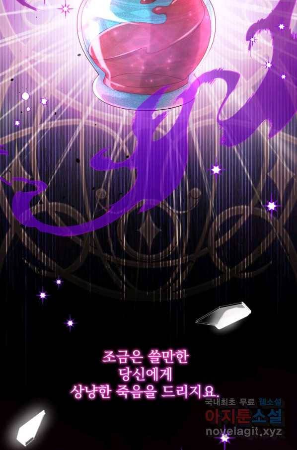 파멸의 공주님 67화 60