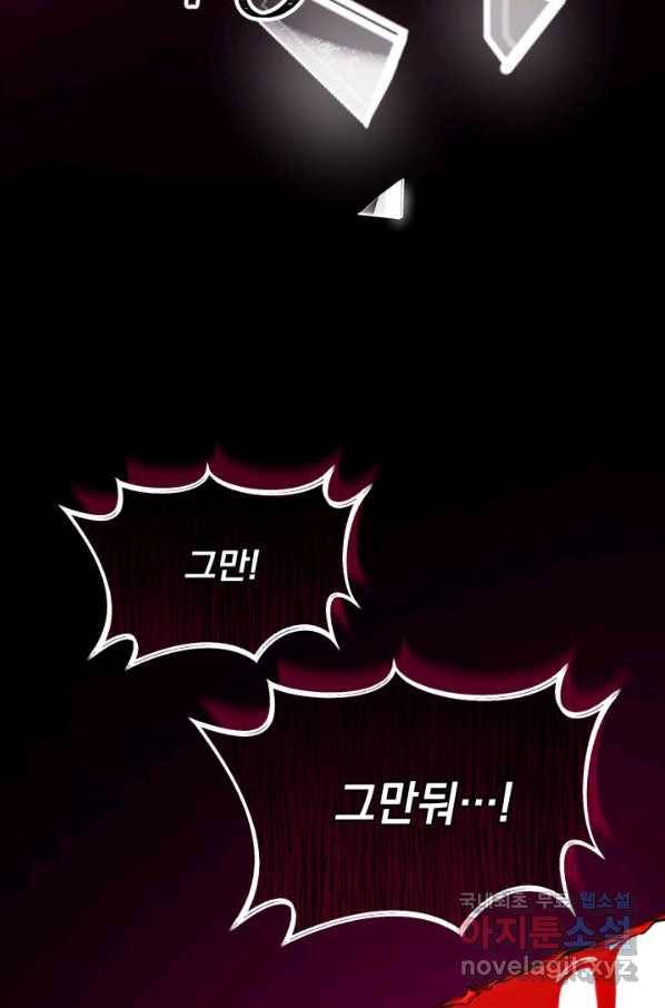 파멸의 공주님 67화 62