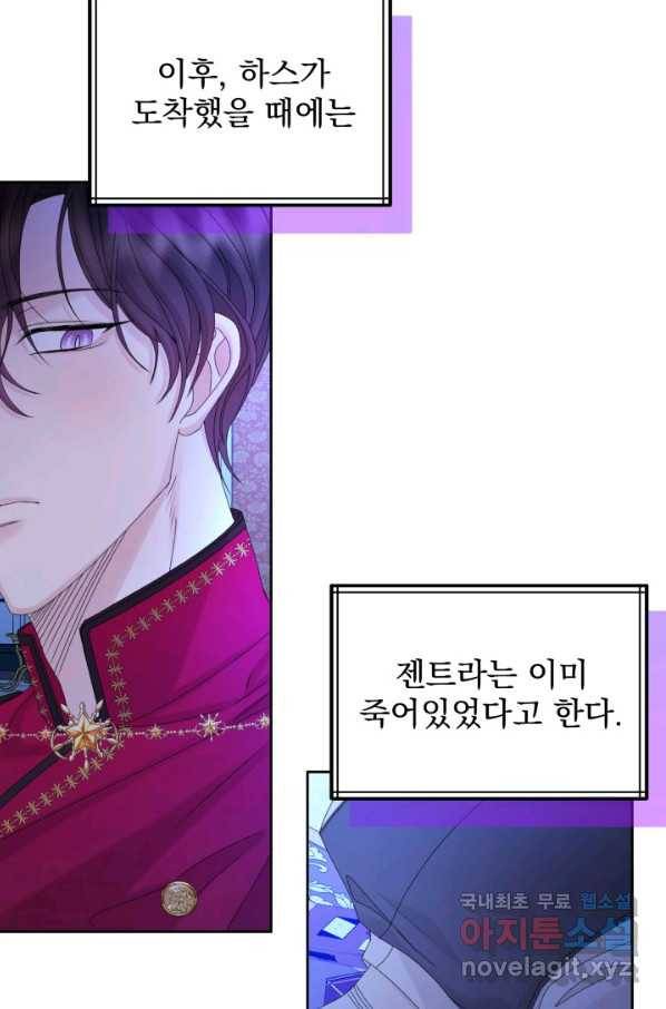 파멸의 공주님 67화 66