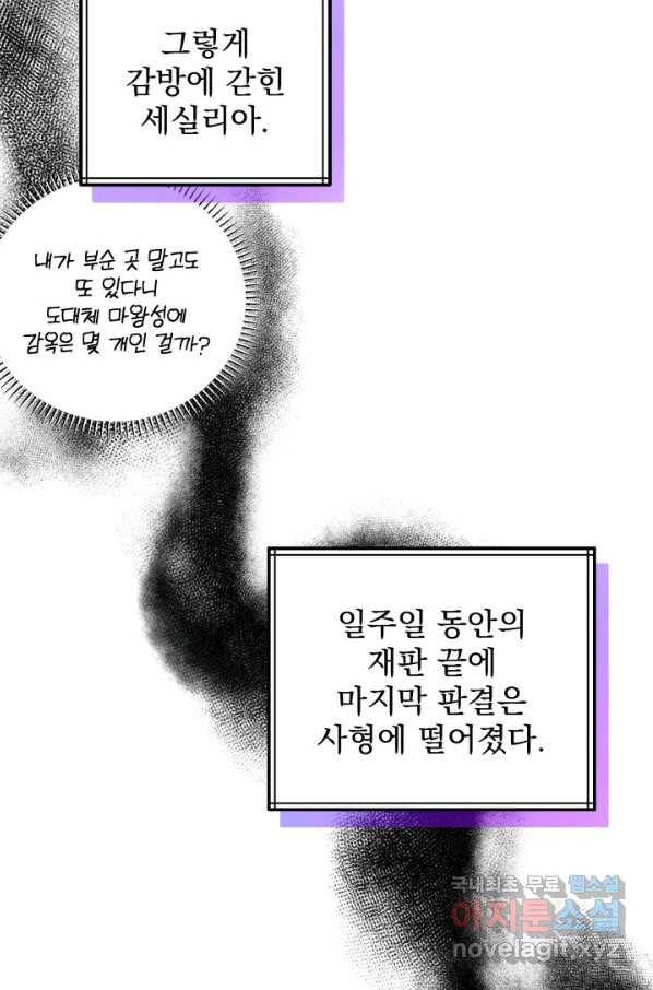 파멸의 공주님 67화 72