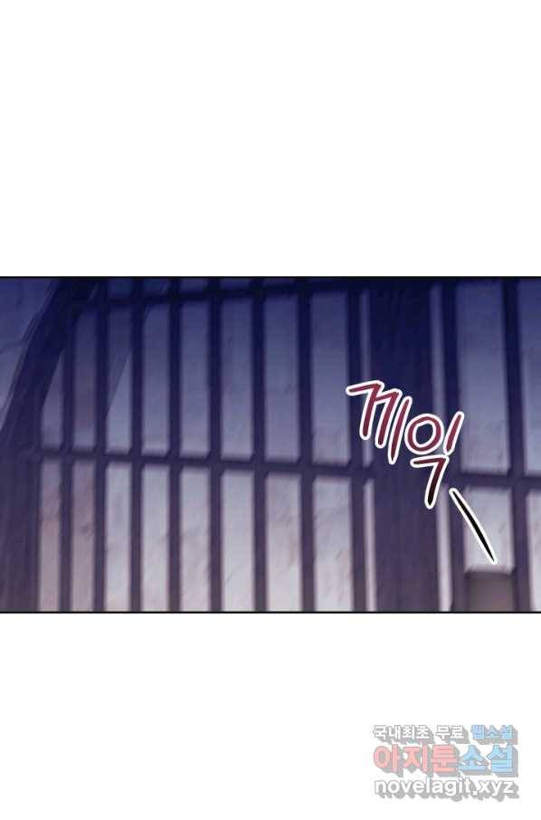 파멸의 공주님 67화 74