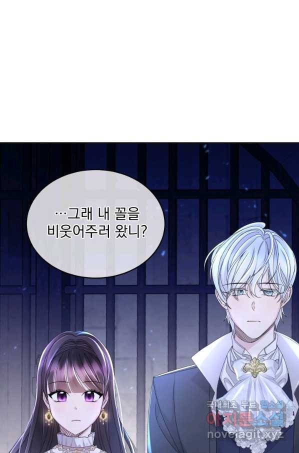 파멸의 공주님 67화 75