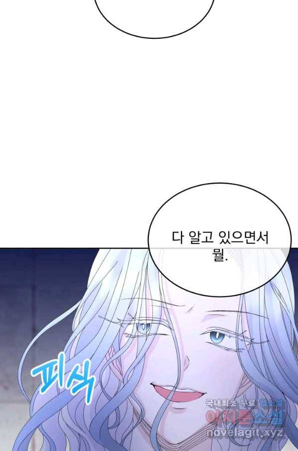 파멸의 공주님 67화 77