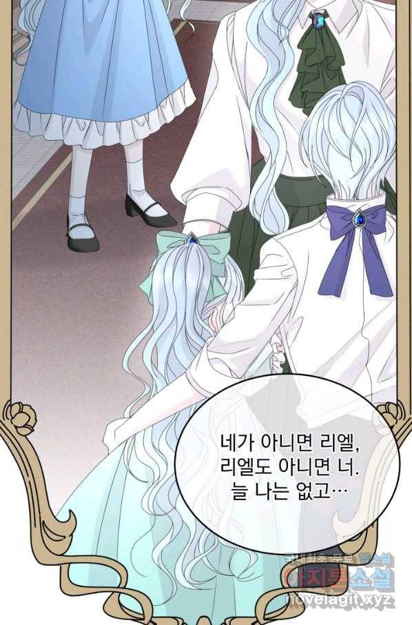 파멸의 공주님 67화 80