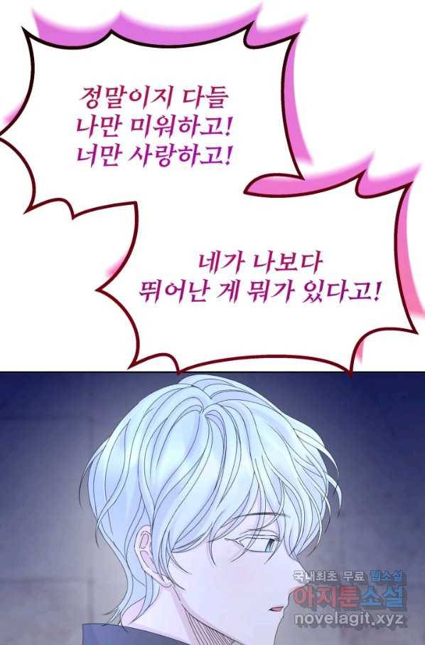 파멸의 공주님 67화 82