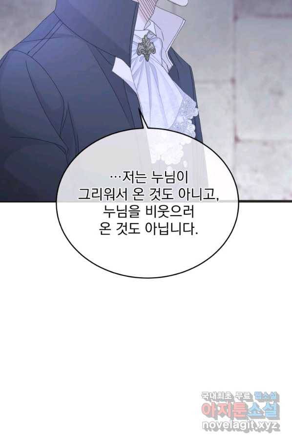 파멸의 공주님 67화 83