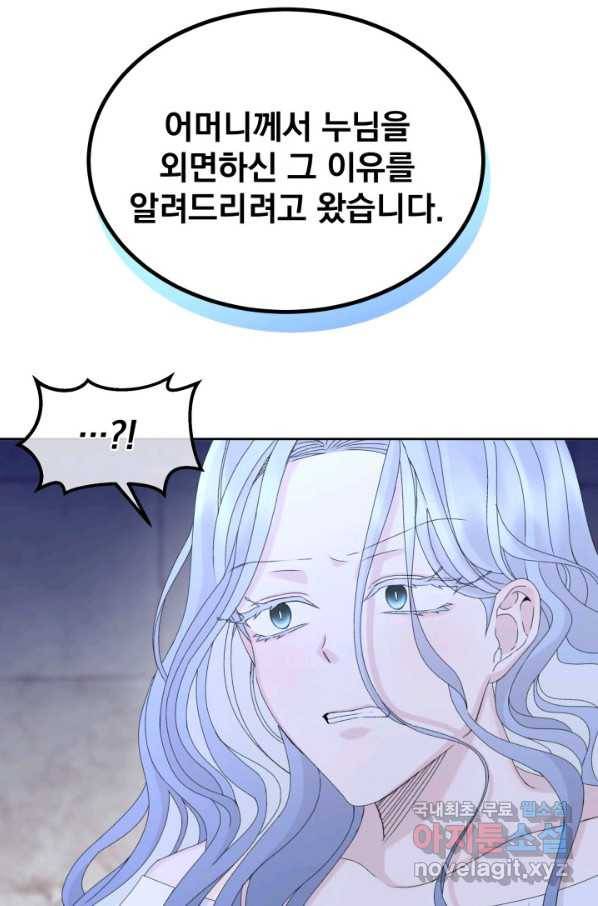 파멸의 공주님 67화 84