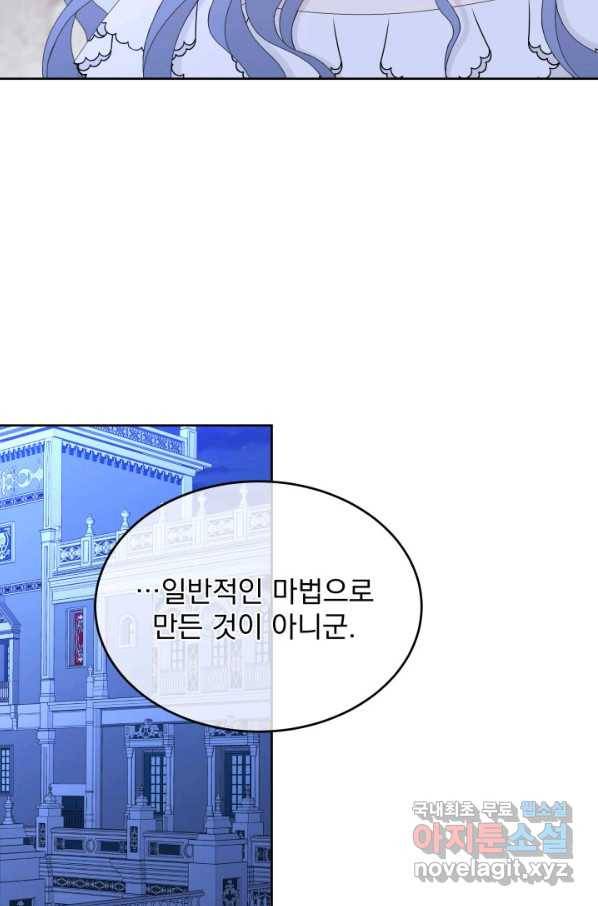 파멸의 공주님 67화 85