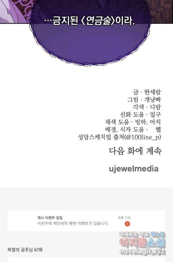 파멸의 공주님 67화 88