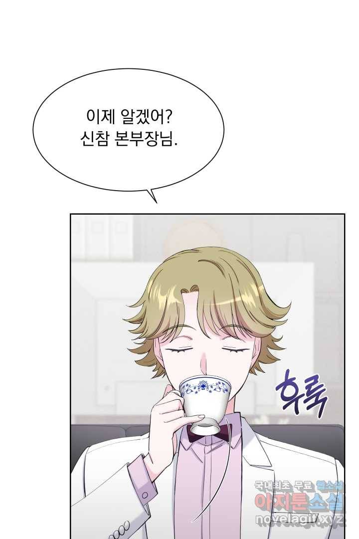 갑의 순정 15화 14