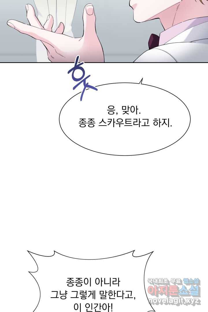갑의 순정 15화 25
