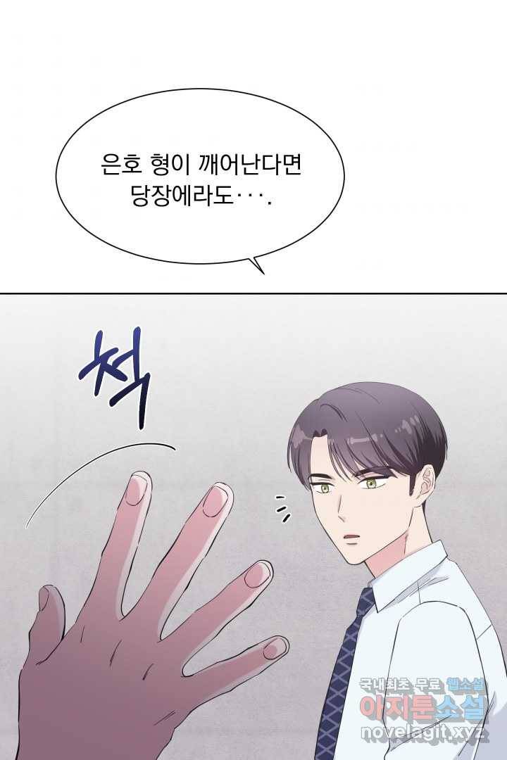 갑의 순정 15화 44