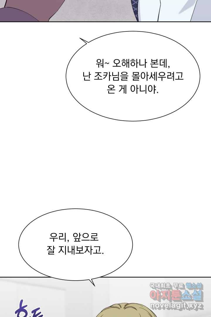 갑의 순정 15화 45