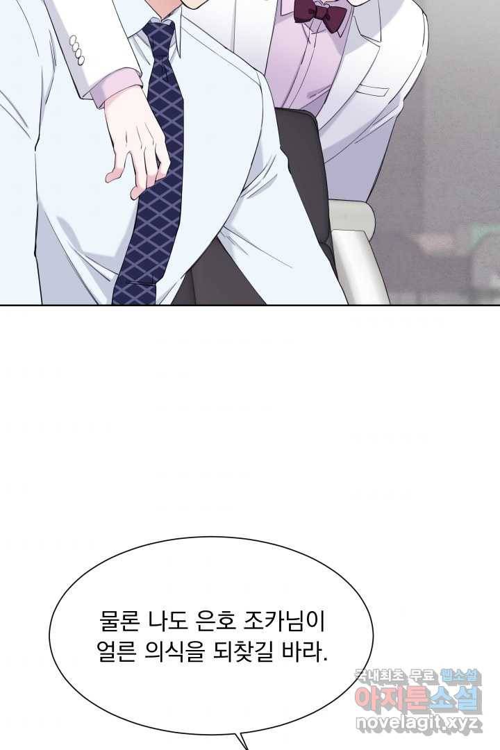 갑의 순정 15화 53