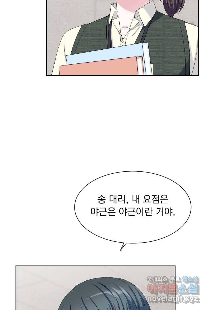 갑의 순정 15화 70