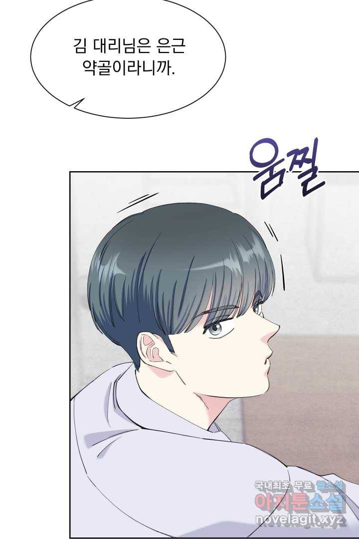 갑의 순정 15화 75
