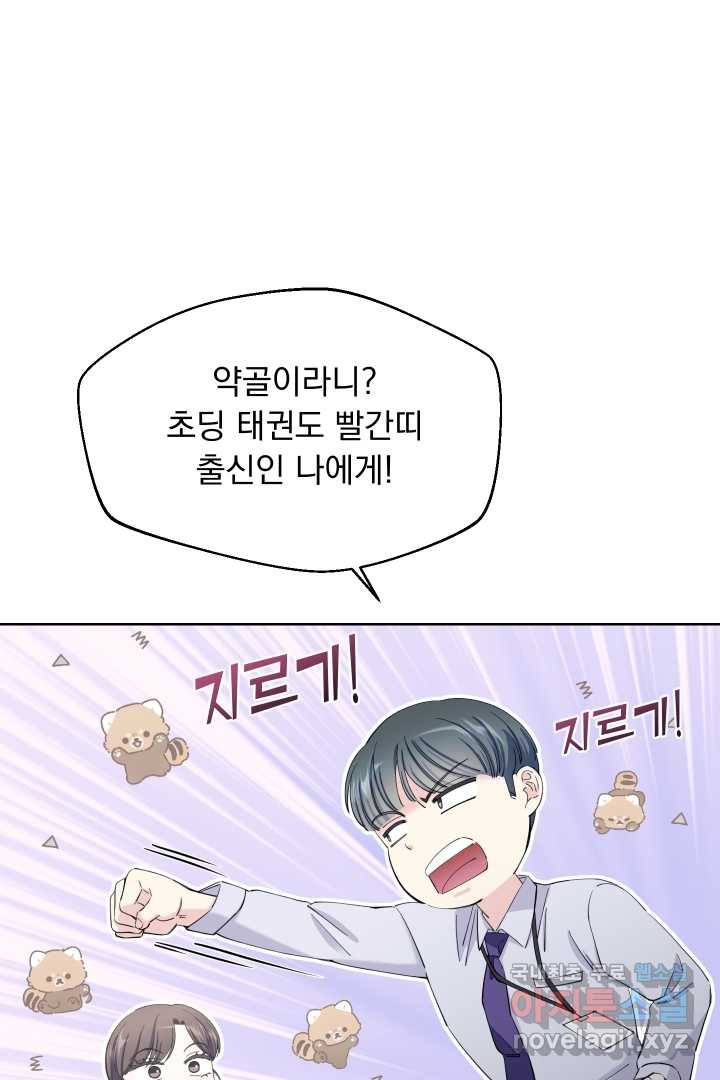 갑의 순정 15화 76