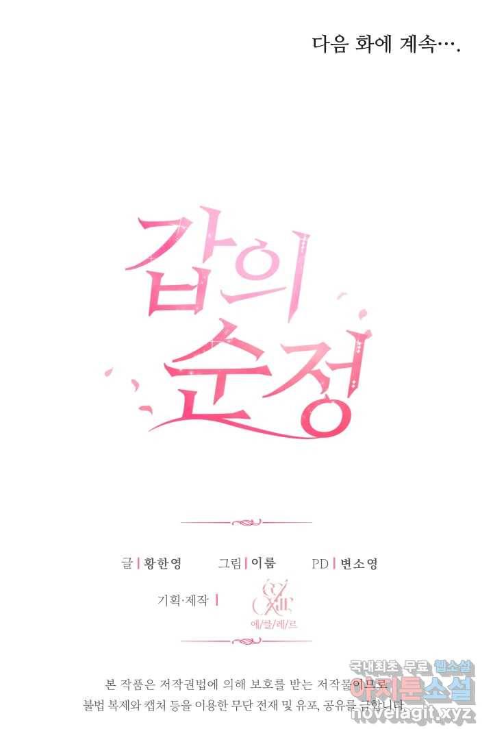 갑의 순정 15화 89