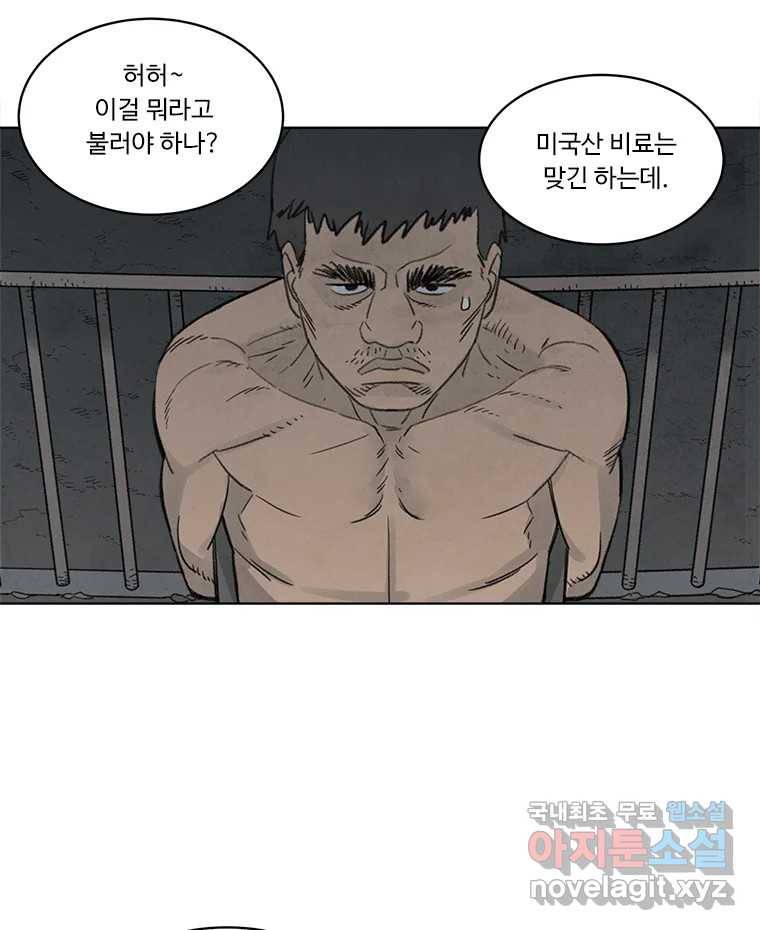 화폐개혁 황사장편 8화 6